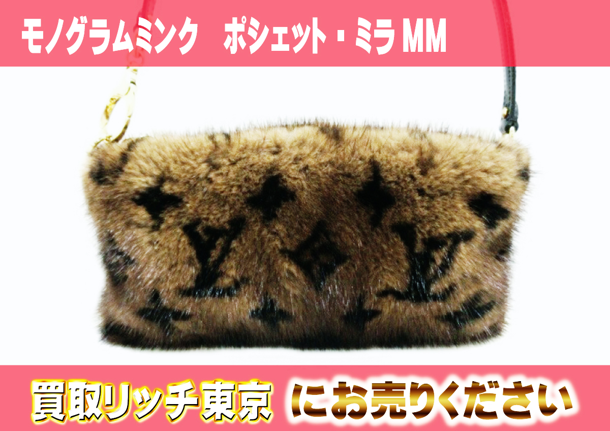 6　モノグラムミンク　ポシェット・ミラMM　M60182